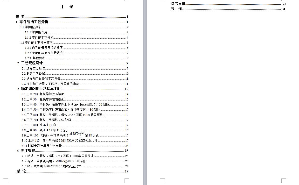 Q216-左压板数控加工工艺及编程设计【手动编程】