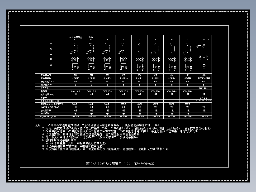 图12-2 10kV系统配置图（二）（KB-7-D1-02）