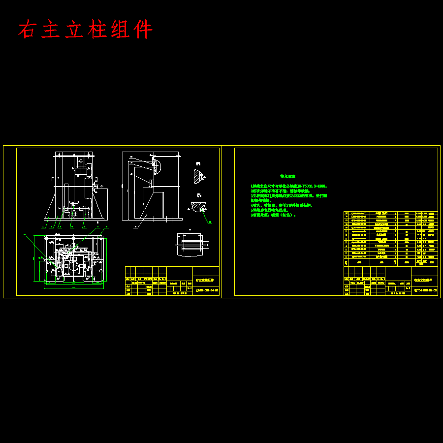 普通液压式双柱式汽车举升机的设计含开题及12张CAD图