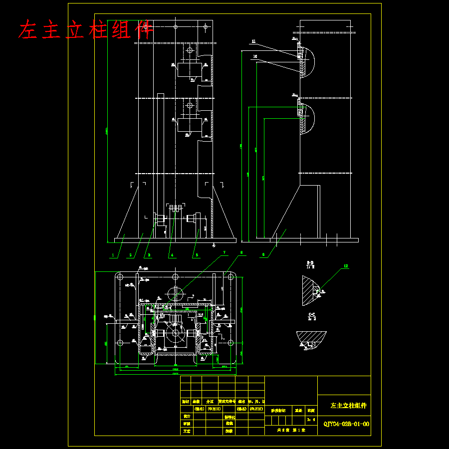 普通液压式双柱式汽车举升机的设计含开题及12张CAD图