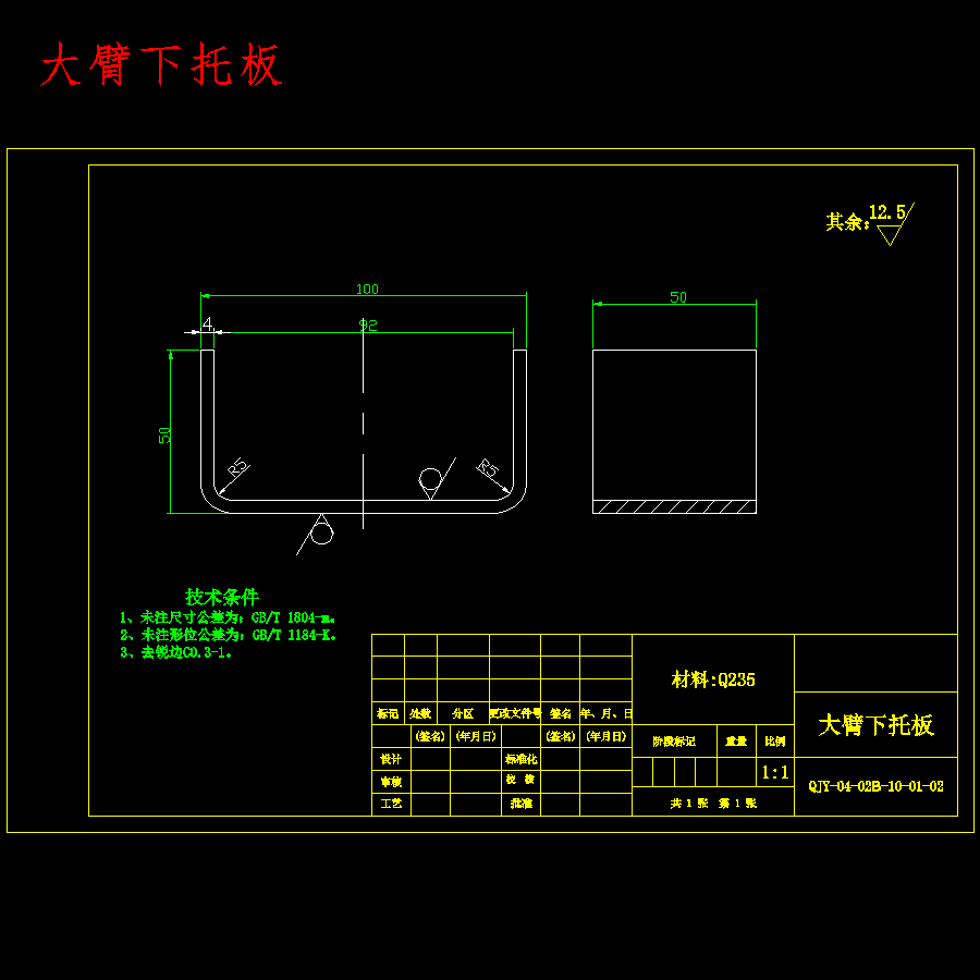 普通液压式双柱式汽车举升机的设计含开题及12张CAD图