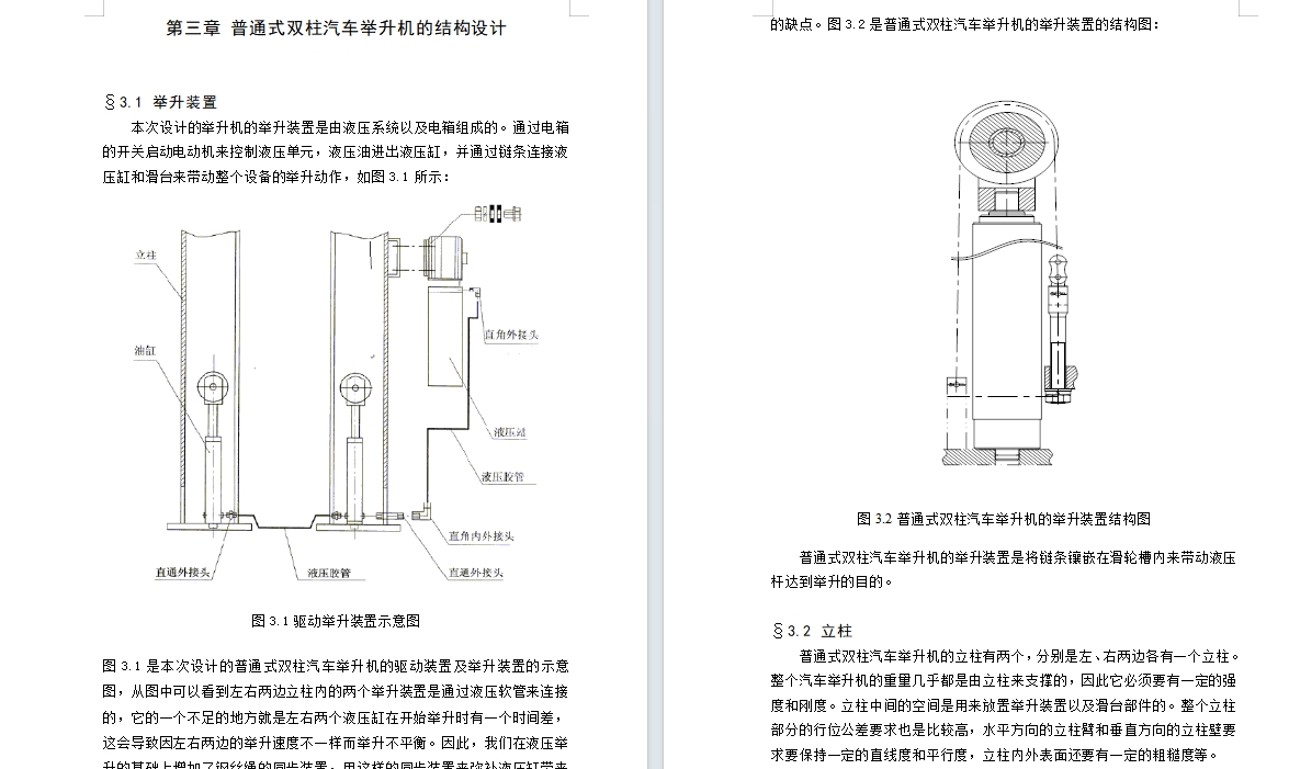 普通液压式双柱式汽车举升机的设计含开题及12张CAD图