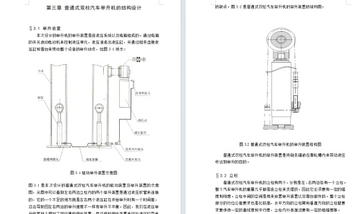 普通液压式双柱式汽车举升机的设计含开题及12张CAD图缩略图