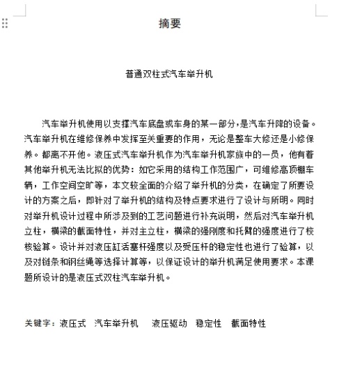 普通液压式双柱式汽车举升机的设计含开题及12张CAD图缩略图