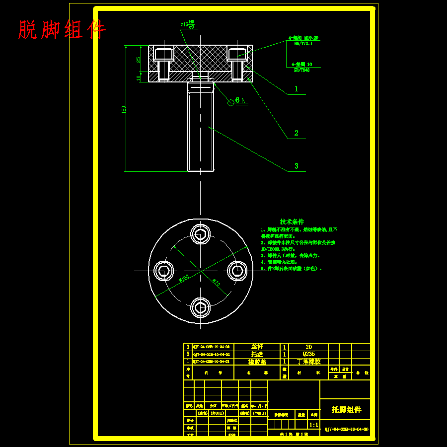 普通液压式双柱式汽车举升机的设计含开题及12张CAD图