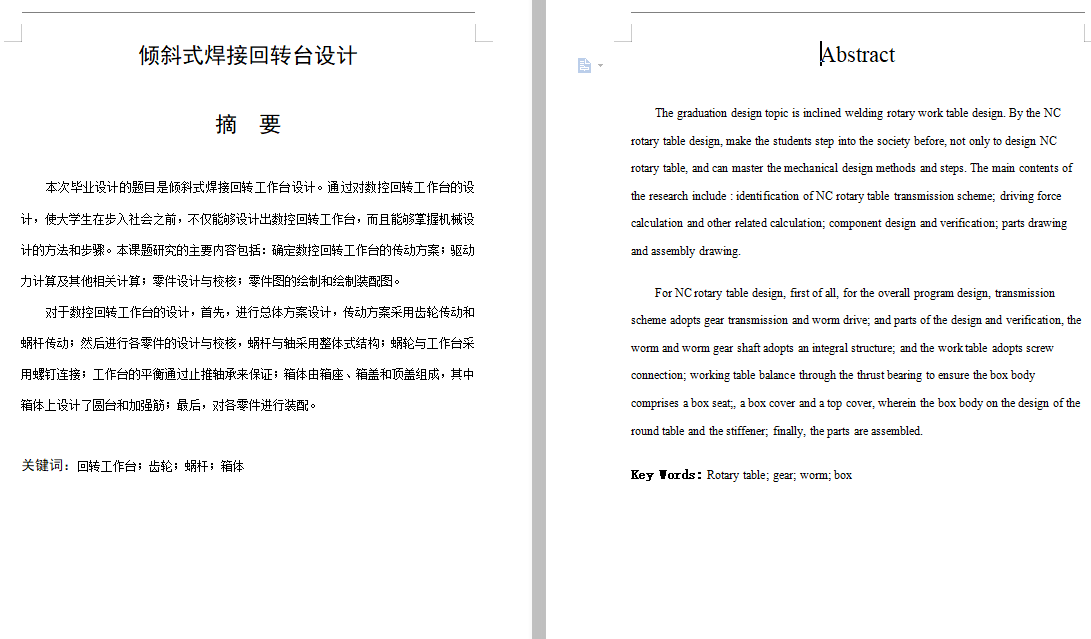倾斜式焊接回转台设计含3张CAD图
