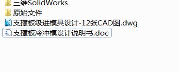 Q260-支撑板冷冲压模具的设计（级进模）【三维SolidWorks】