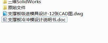 Q260-支撑板冷冲压模具的设计（级进模）【三维SolidWorks】缩略图