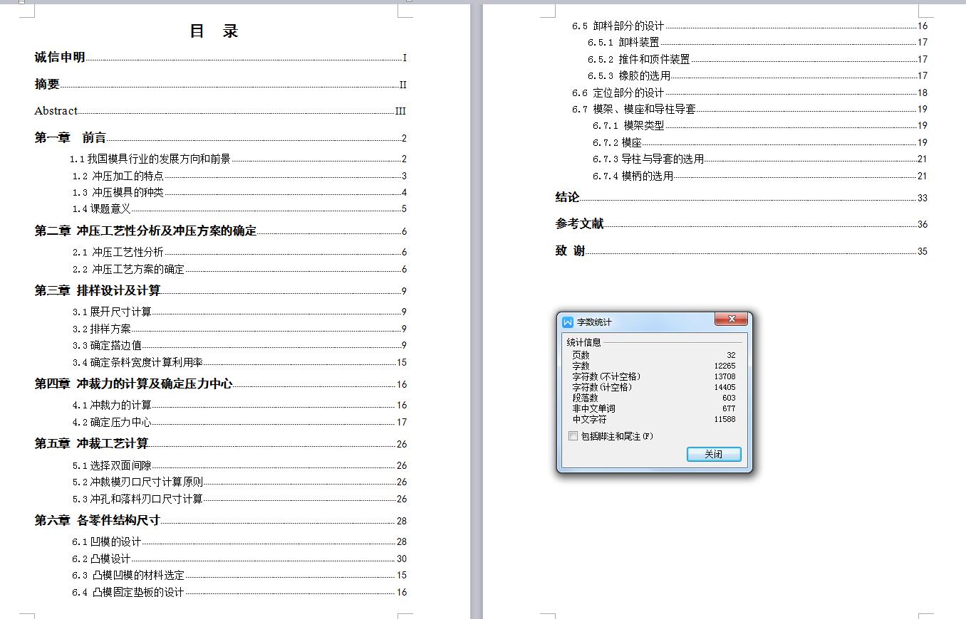 Q260-支撑板冷冲压模具的设计（级进模）【三维SolidWorks】