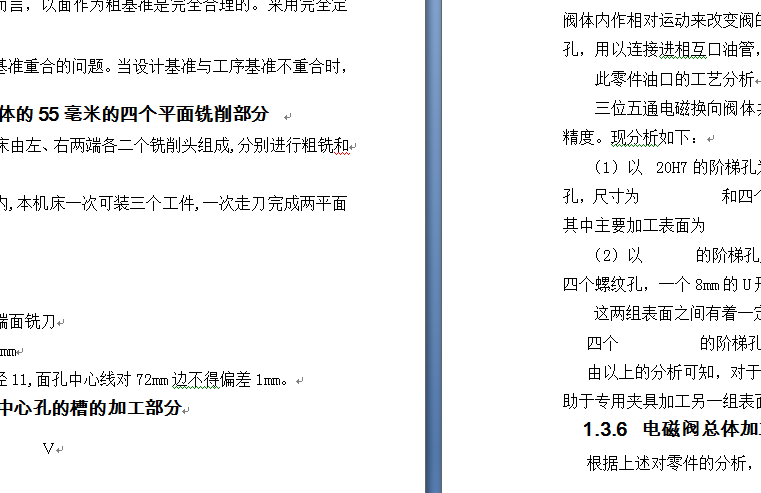 电磁阀体中心孔组合机床、机床总体工位布置和钻、扩、铰工位液压系统设计