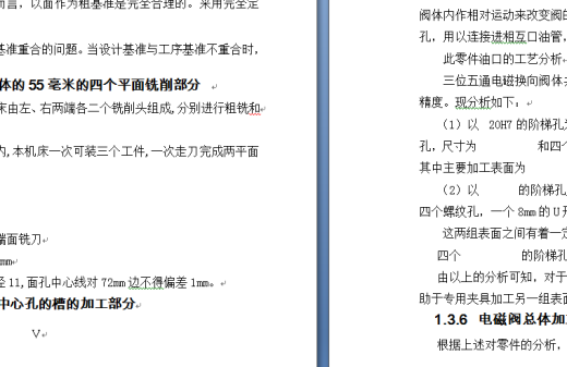 电磁阀体中心孔组合机床、机床总体工位布置和钻、扩、铰工位液压系统设计缩略图