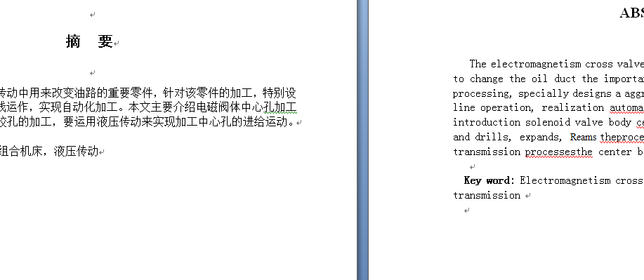 电磁阀体中心孔组合机床、机床总体工位布置和钻、扩、铰工位液压系统设计