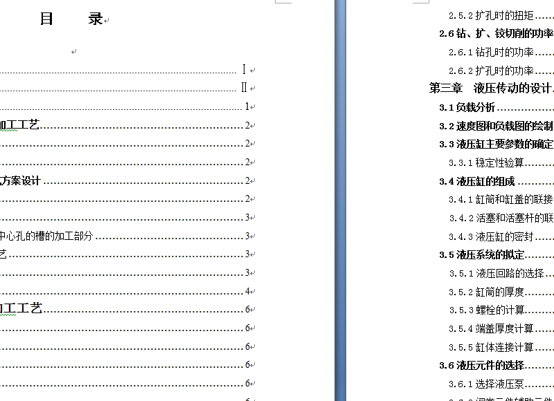 电磁阀体中心孔组合机床、机床总体工位布置和钻、扩、铰工位液压系统设计