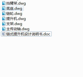 Q508-链式提升机的设计