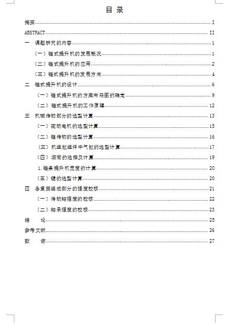 Q508-链式提升机的设计