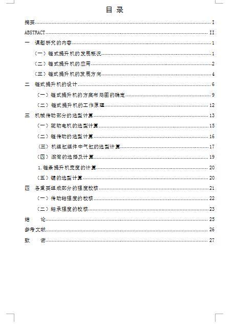 Q508-链式提升机的设计缩略图