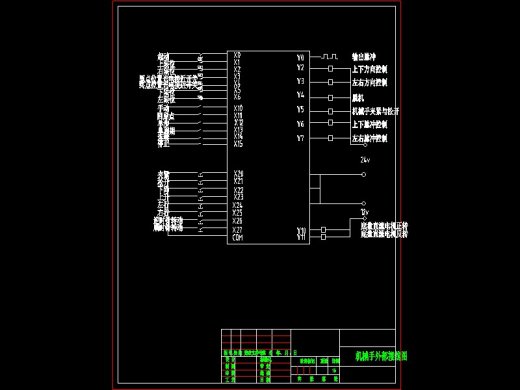 Q148-基于PLC的小型搬运机械手控制系统设计缩略图