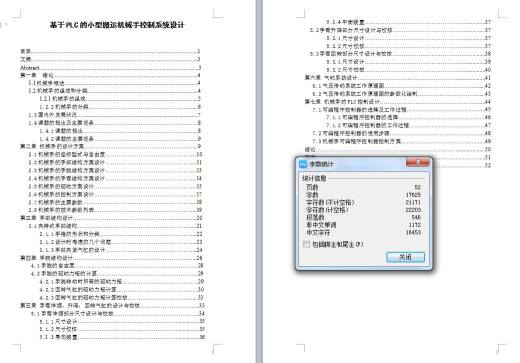 Q148-基于PLC的小型搬运机械手控制系统设计缩略图