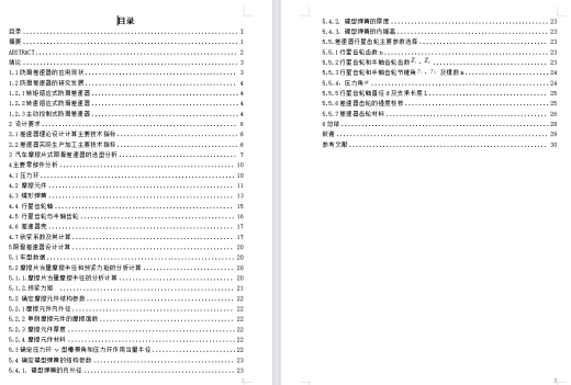 限滑差速器的设计（摩擦片式）（含9张CAD图纸）缩略图