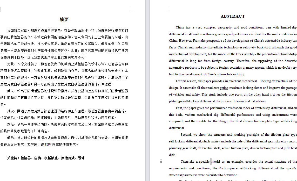 限滑差速器的设计（摩擦片式）（含9张CAD图纸）