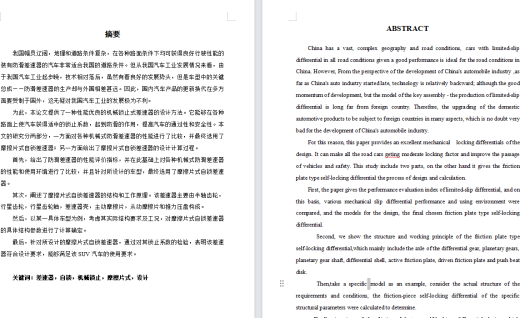 限滑差速器的设计（摩擦片式）（含9张CAD图纸）缩略图