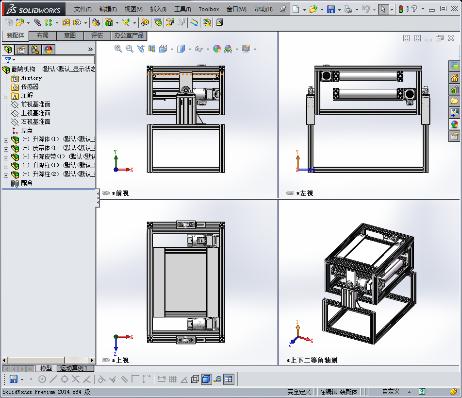 自制翻转夹紧皮带机