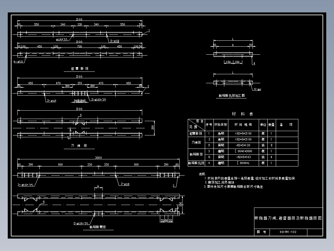 102 断路器刀闸,避雷器担及断路器担图