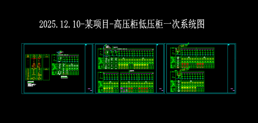 高压柜低压柜一次系统图缩略图