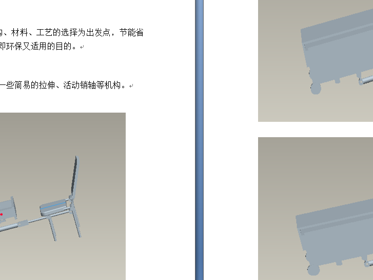 多功能行李箱的设计