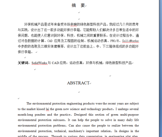 多功能行李箱的设计缩略图