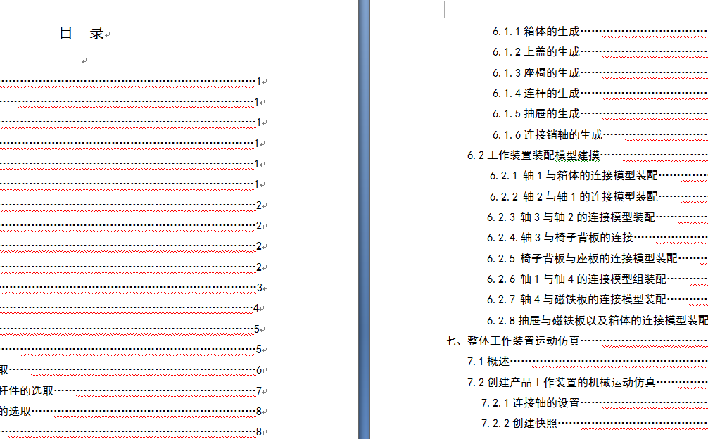 多功能行李箱的设计
