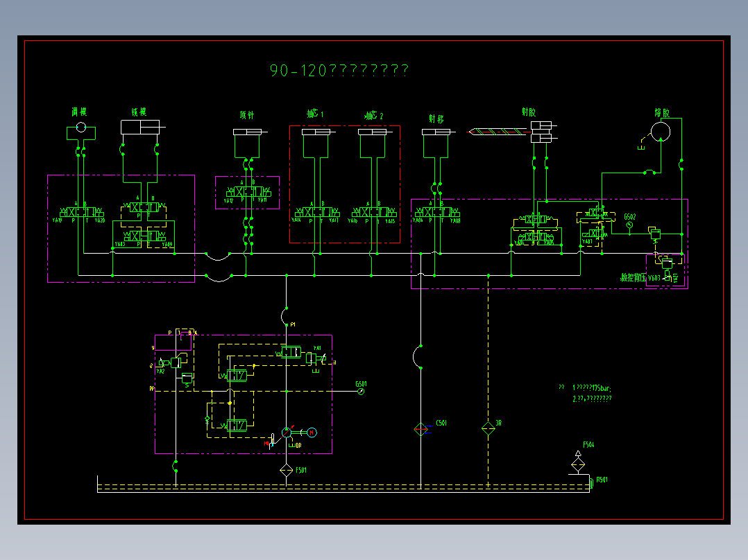 90-120T机铰式注塑机液压原理图