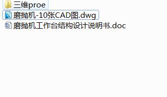 Q413-磨抛机工作台的设计【三维proe】