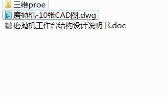 Q413-磨抛机工作台的设计【三维proe】缩略图