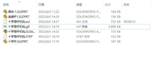 十字导杆机构缩略图