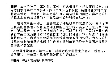 垫片的冲裁模具设计及冲压工艺-冲孔落料复合模含11张CAD图缩略图