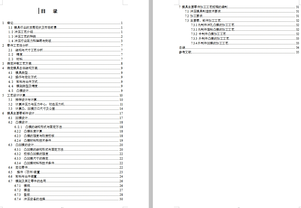 垫片的冲裁模具设计及冲压工艺-冲孔落料复合模含11张CAD图