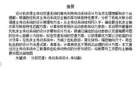 7级分级变速主传动系统设计含5张CAD图N=50-400r-min；公比1.41；P=3kW；电机转速n=1430r-min
