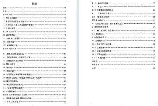 7级分级变速主传动系统设计含5张CAD图N=50-400r-min；公比1.41；P=3kW；电机转速n=1430r-min缩略图