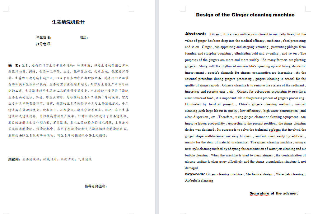 生姜清洗机设计（含6张CAD图纸+说明书）