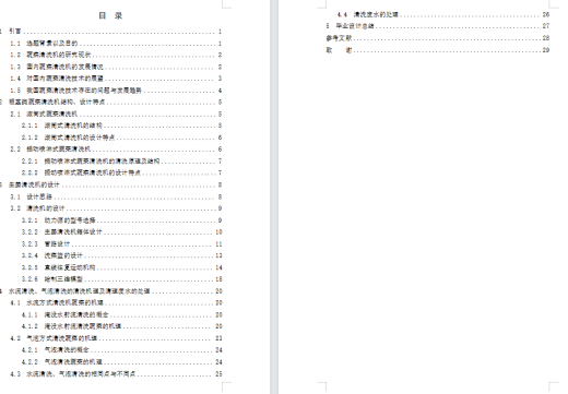 生姜清洗机设计（含6张CAD图纸+说明书）缩略图