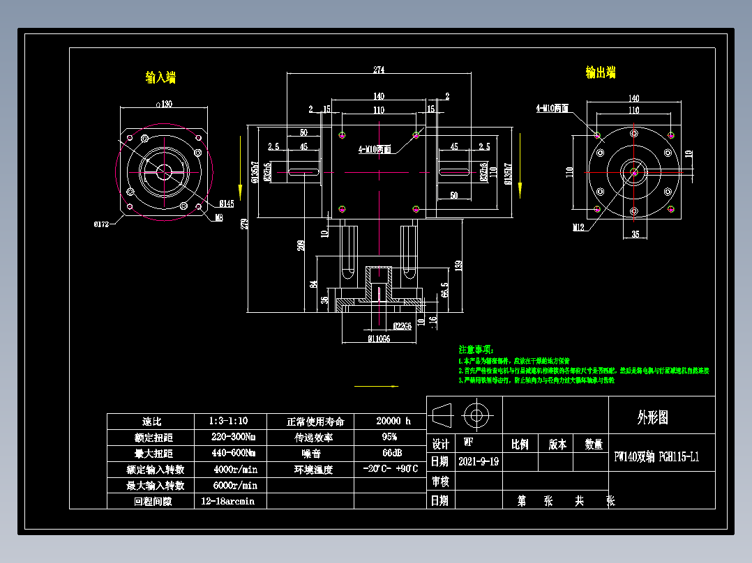 换向器PW140双轴 PGH115-L1 22-110-145-M8.dwg