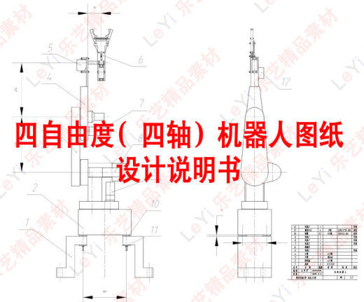 四轴机器人机械手cad图纸说明书机械设计dwg完整素材缩略图