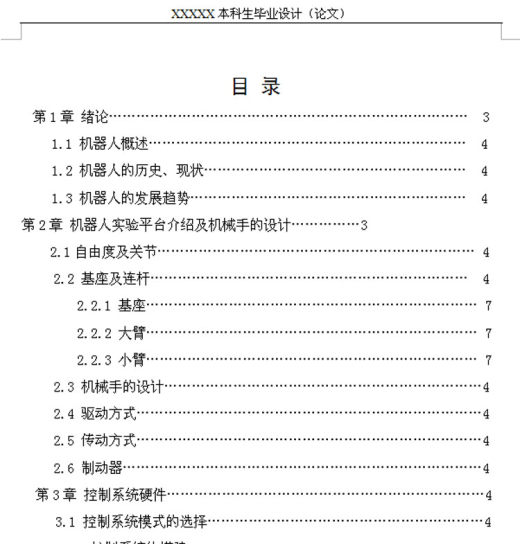 四轴机器人机械手cad图纸说明书机械设计dwg完整素材缩略图