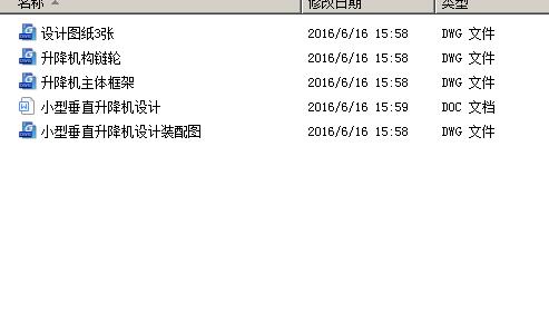 小型垂直升降机设计【3张CAD图纸+ 含CAD图纸说明文档参考