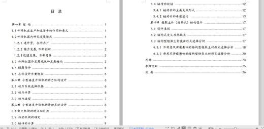 小型垂直升降机设计【3张CAD图纸+ 含CAD图纸说明文档参考缩略图