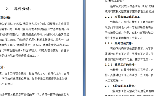 发动机飞轮壳加工工艺及其夹具设计缩略图