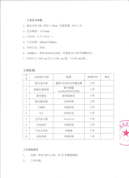 激光打标机 3D模型缩略图