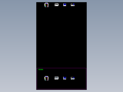 毛晓阳（尚城方案图纸）