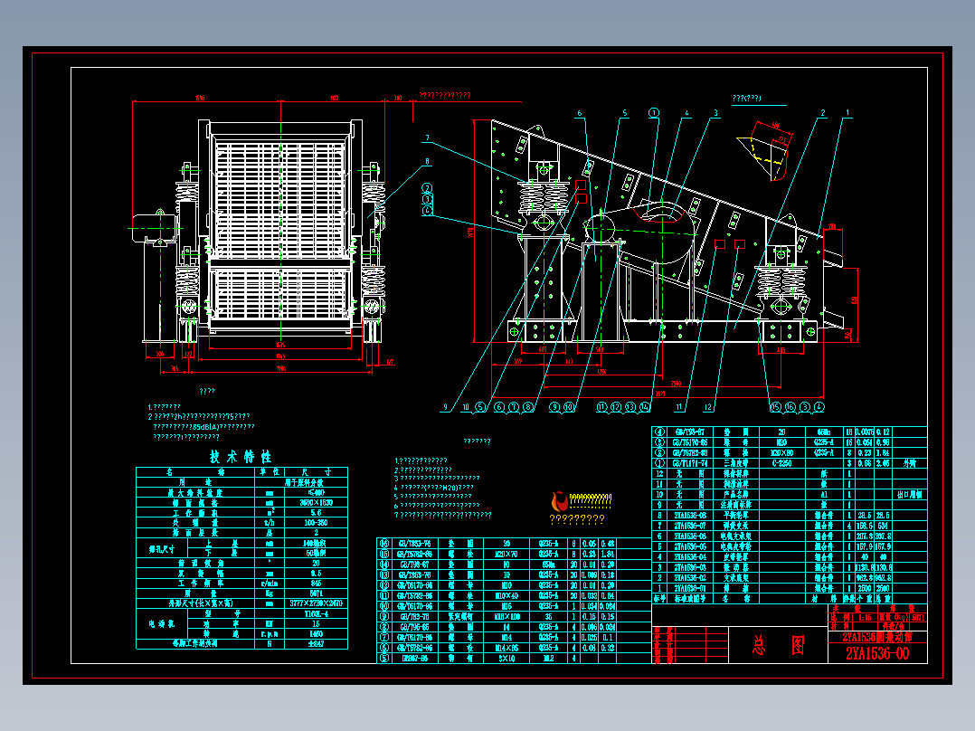 2YA系列圆振动筛图纸（多图）